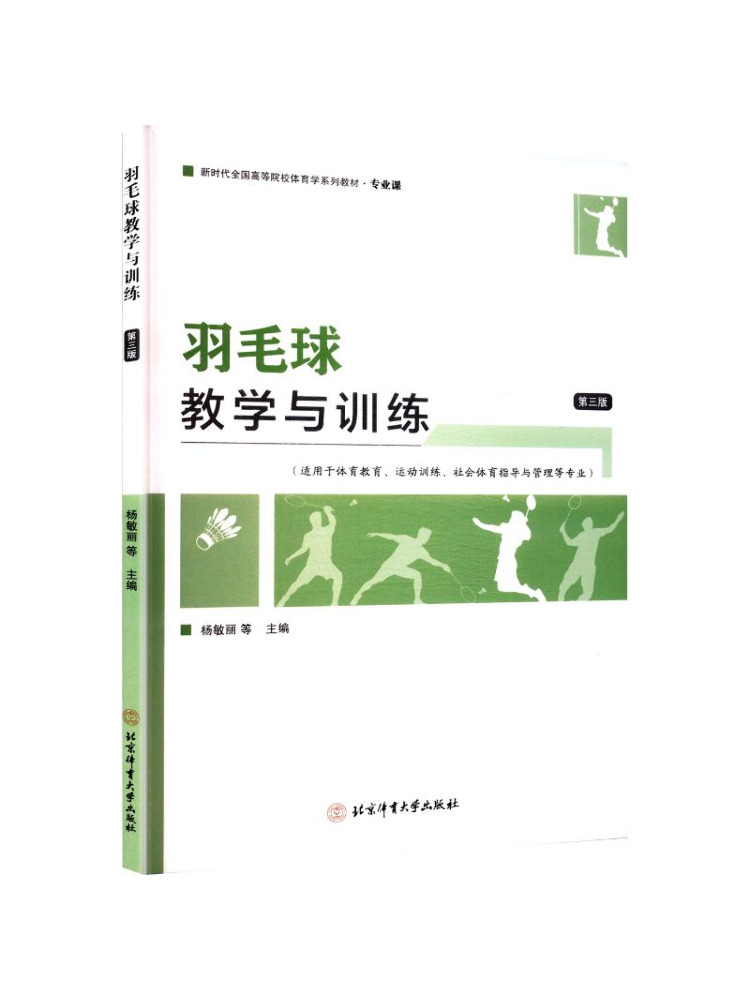 Badminton Yang Yang - كتاب وينشير لتعليم وتدريب كرة الريشة،