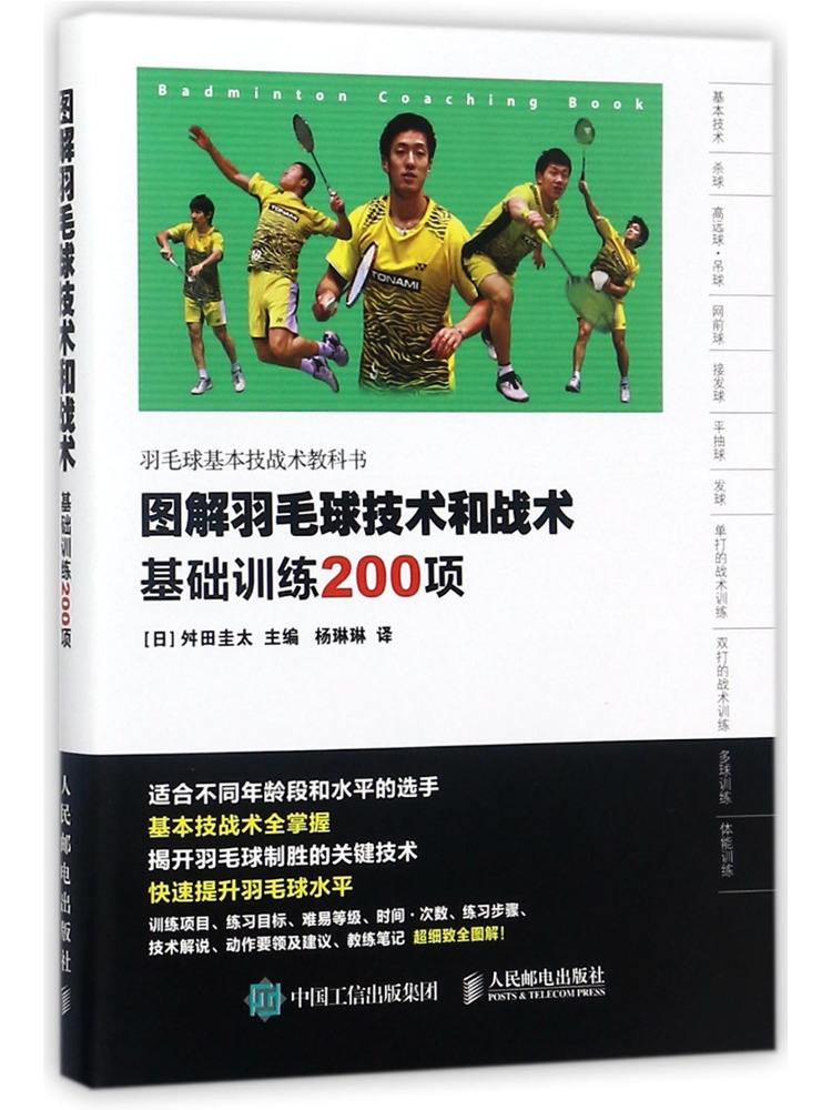 Badminton Yang Yang - كتاب وينشيري: تقنيات وتكتيكات كرة الريشة