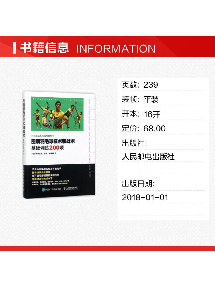 كتاب وينشيري: تقنيات وتكتيكات  - مراجعة Badminton Yang Yang وسعره
