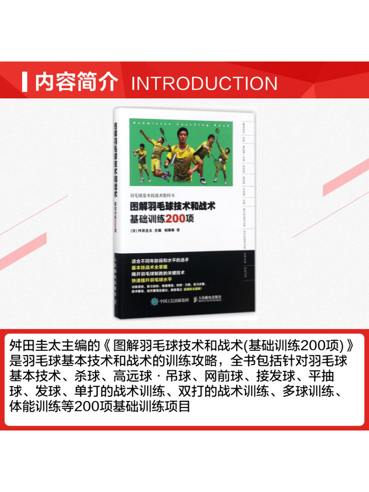 كتاب وينشيري: تقنيات وتكتيكات  - مراجعة Badminton Yang Yang وسعره